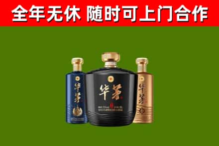 佛坪县烟酒回收华茅酒.jpg