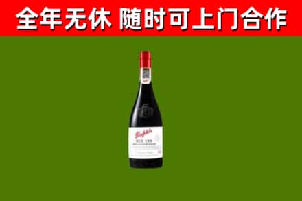 佛坪县烟酒回收奔富红酒.jpg